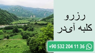 رزرو کلبه آیدر